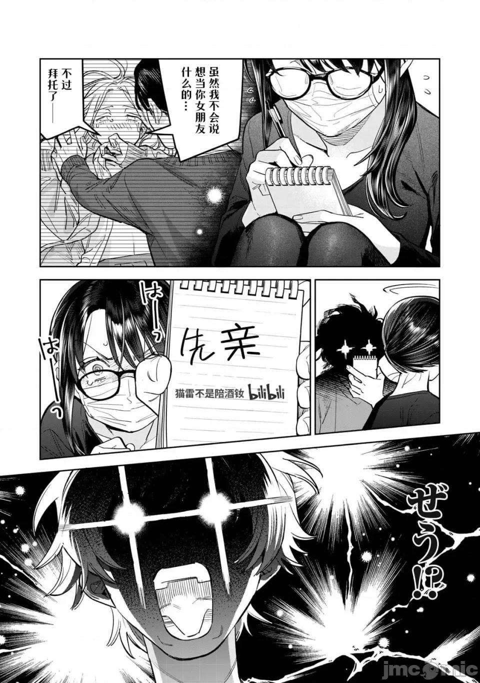 想看妳羞耻的模样 66.1 第4页