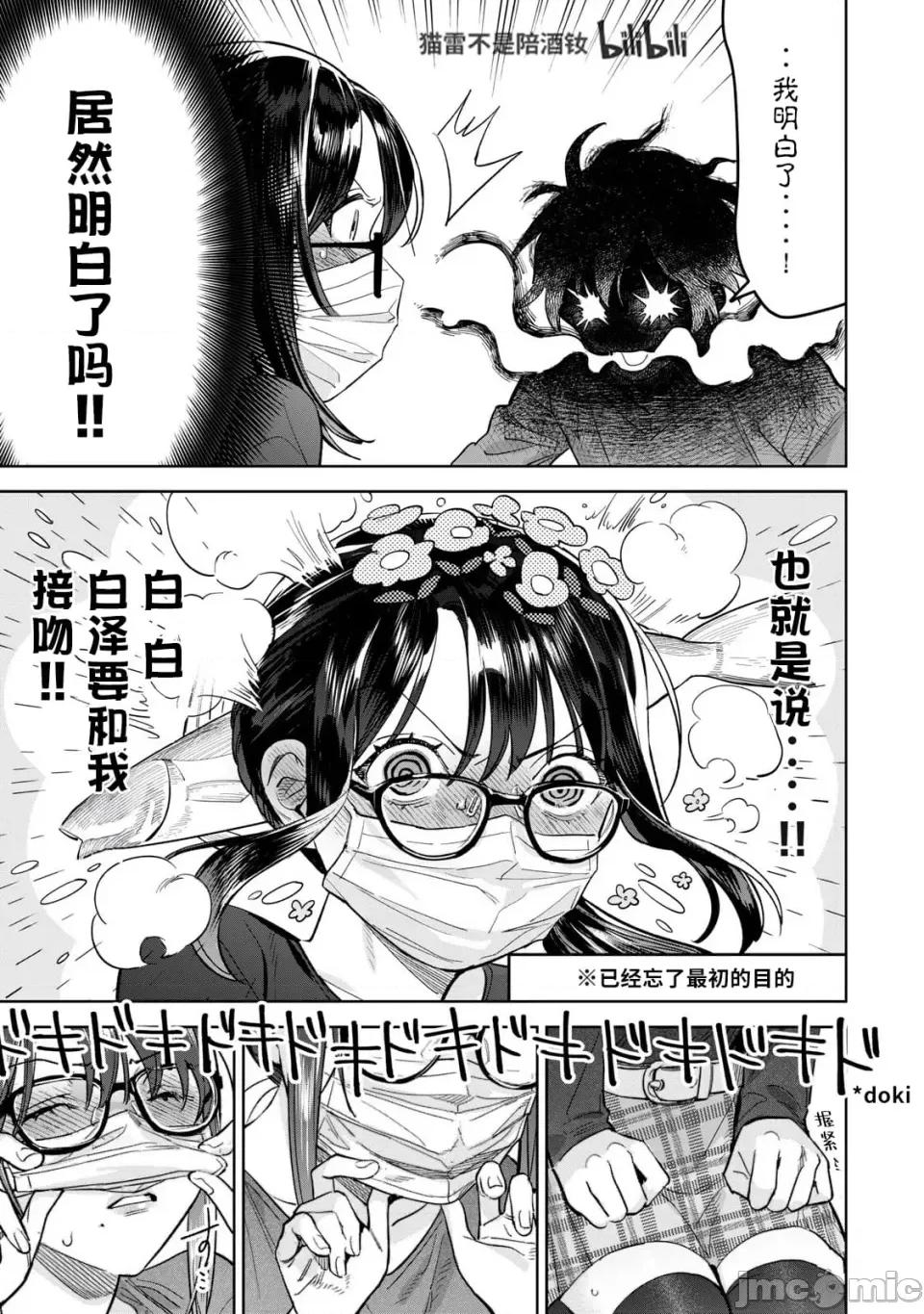 想看妳羞耻的模样 66.1 第5页