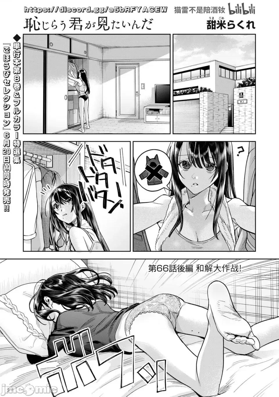想看妳羞耻的模样 66.2 第1页