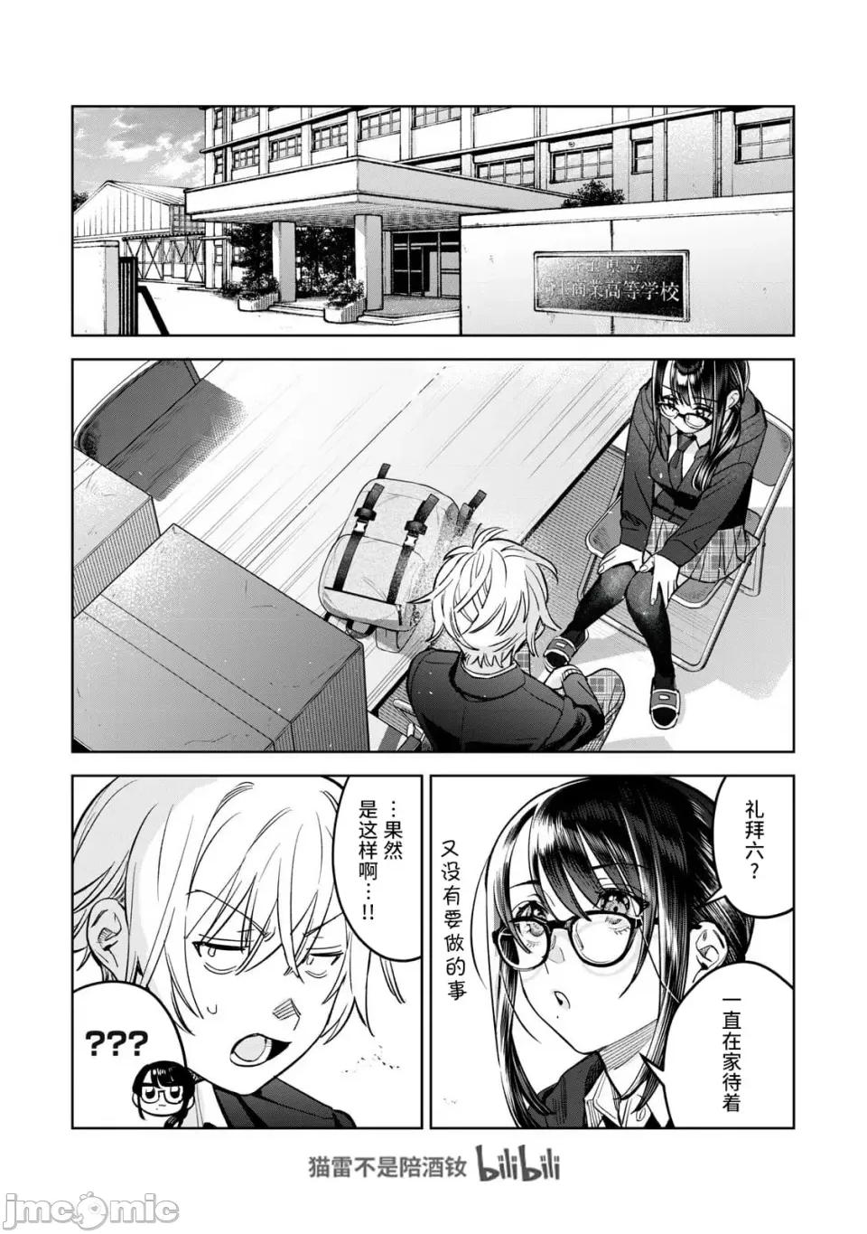 想看妳羞耻的模样 66.2 第3页