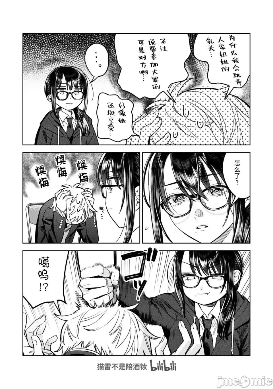 想看妳羞耻的模样 66.2 第6页
