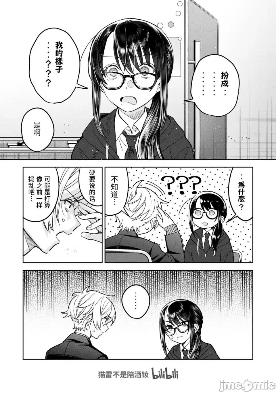 想看妳羞耻的模样 66.2 第8页