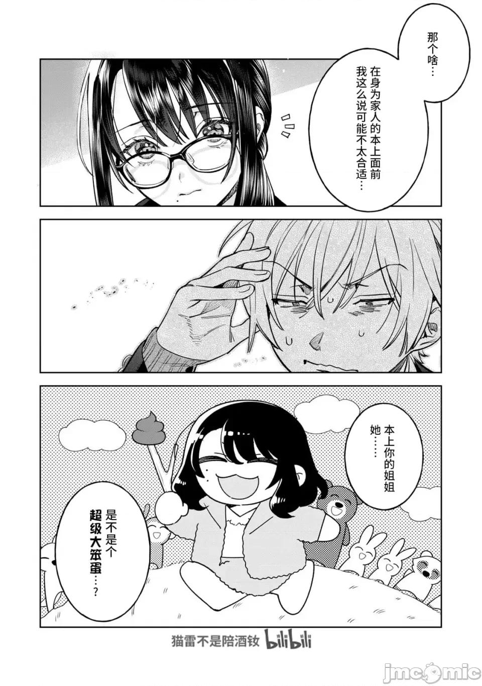 想看妳羞耻的模样 66.2 第9页