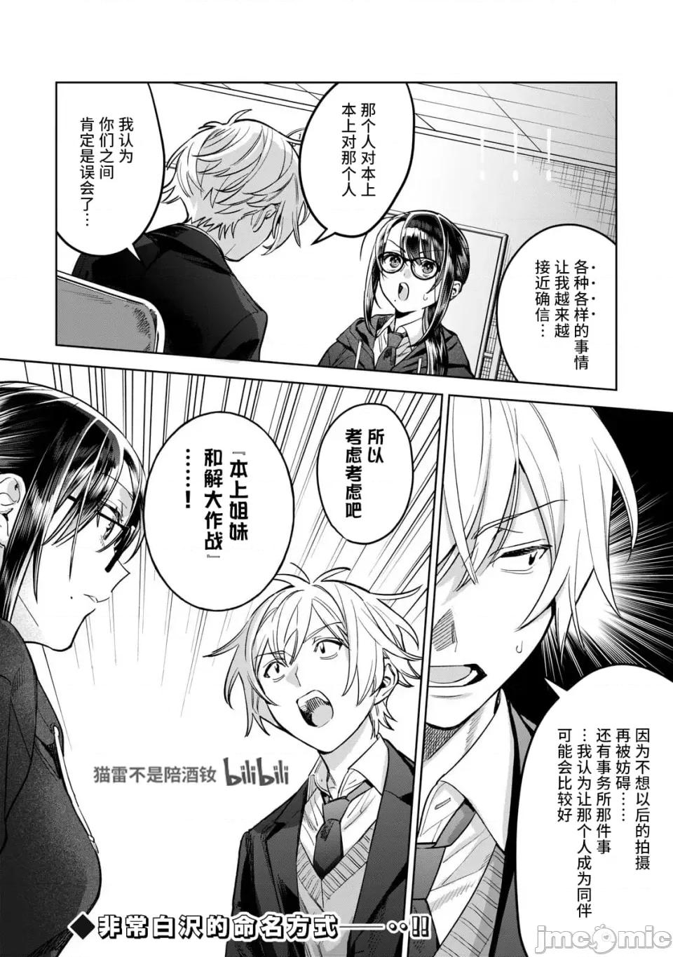想看妳羞耻的模样 66.2 第10页