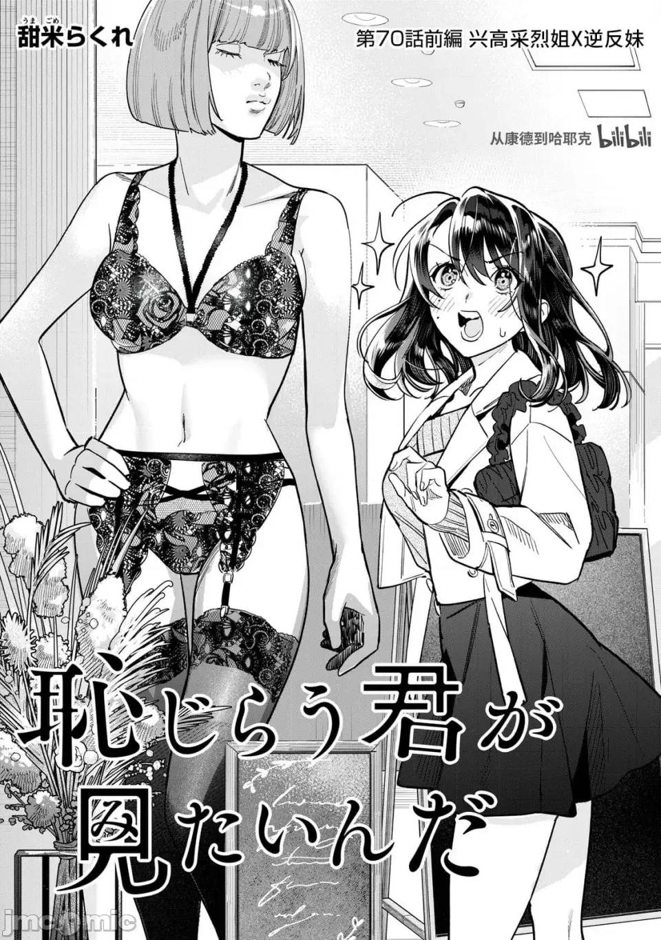 想看妳羞耻的模样 70 第1页