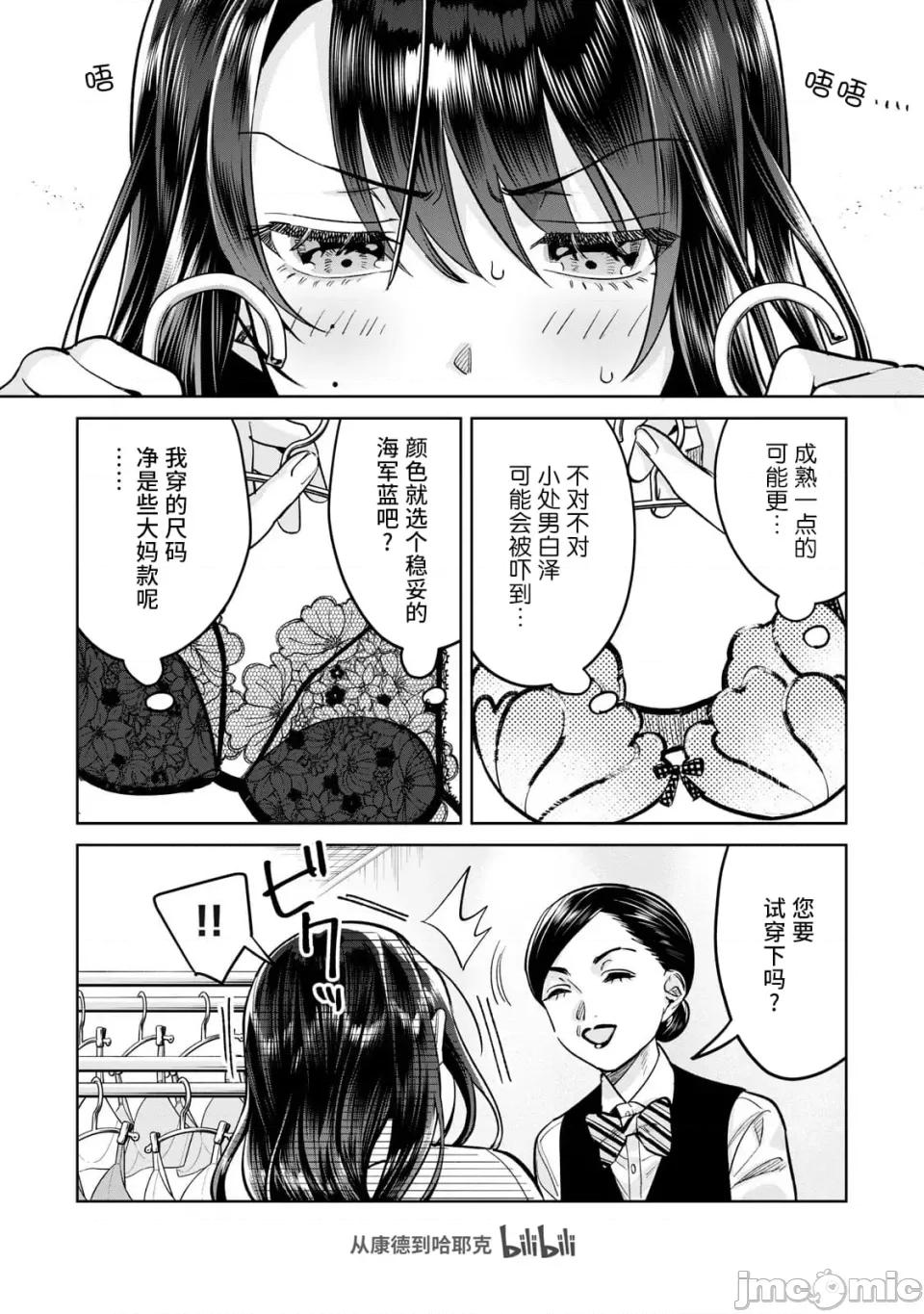 想看妳羞耻的模样 70 第2页