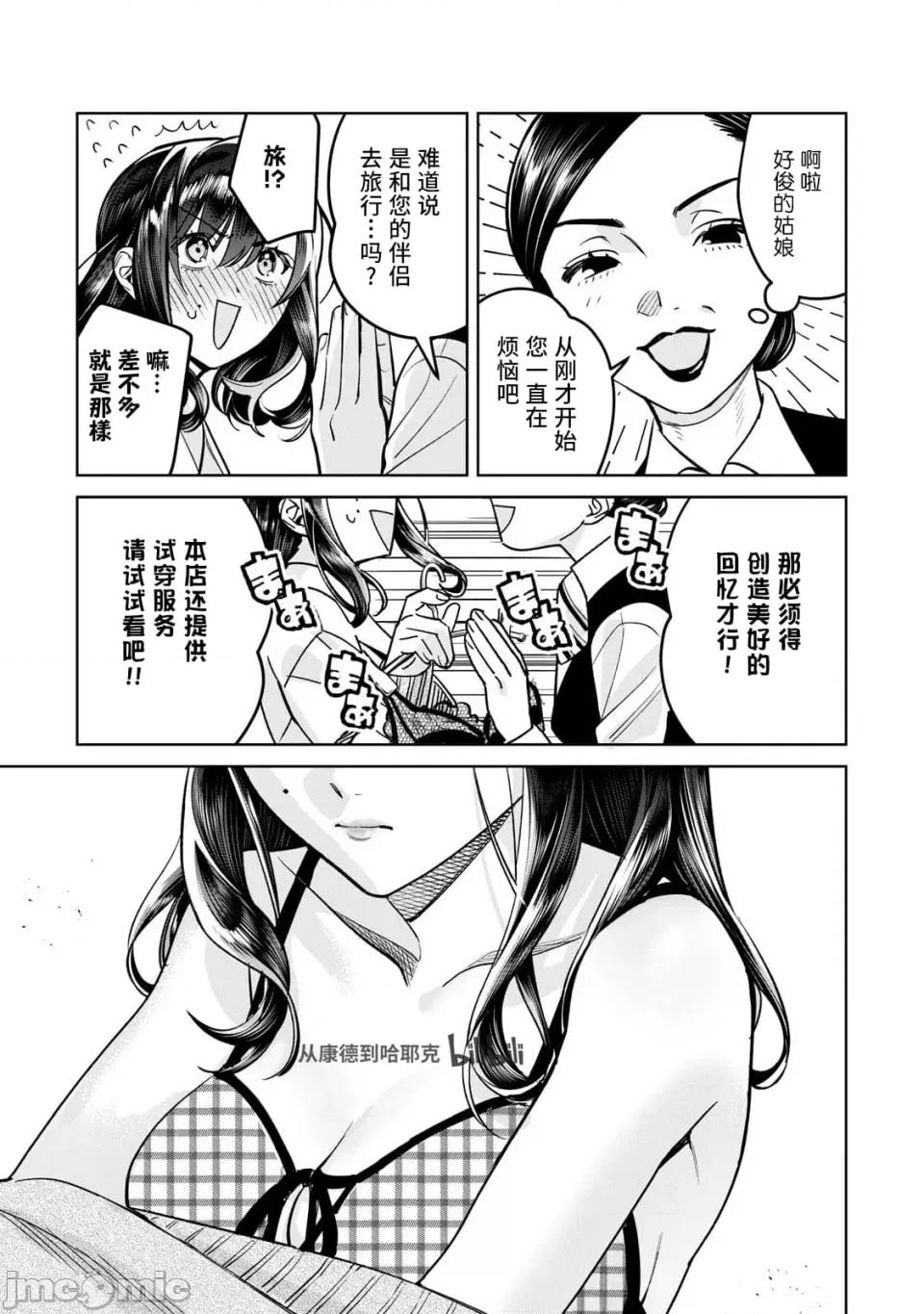 想看妳羞耻的模样 70 第3页