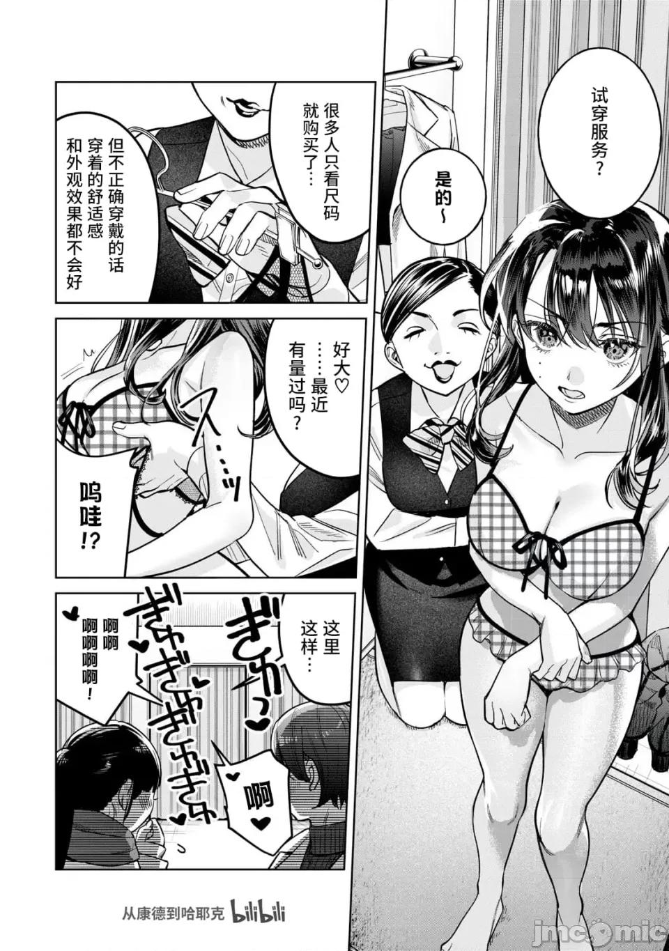 想看妳羞耻的模样 70 第4页