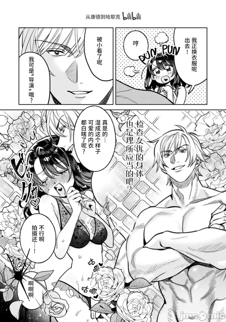 想看妳羞耻的模样 70 第6页