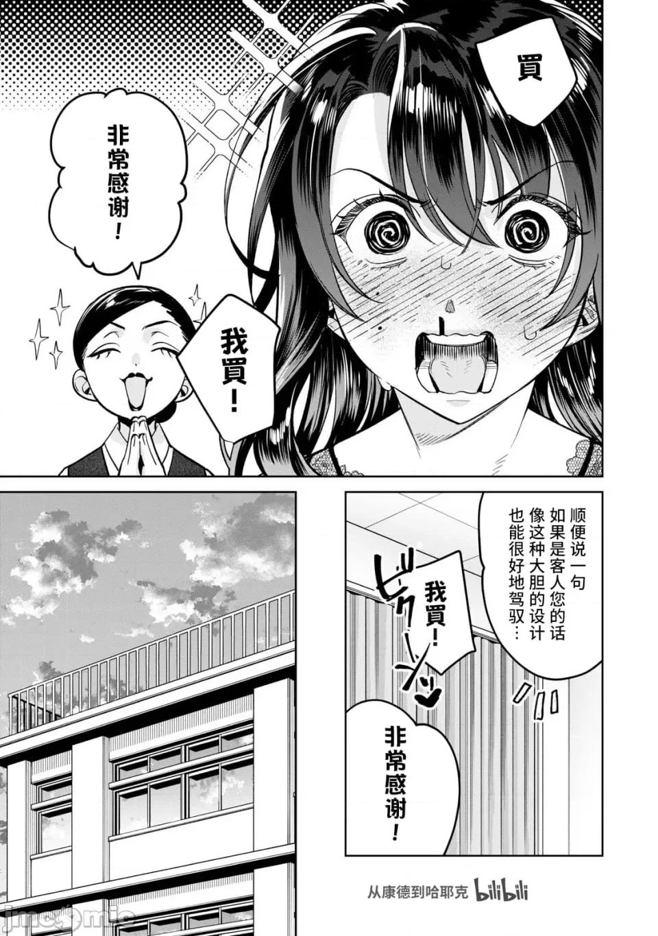 想看妳羞耻的模样 70 第7页
