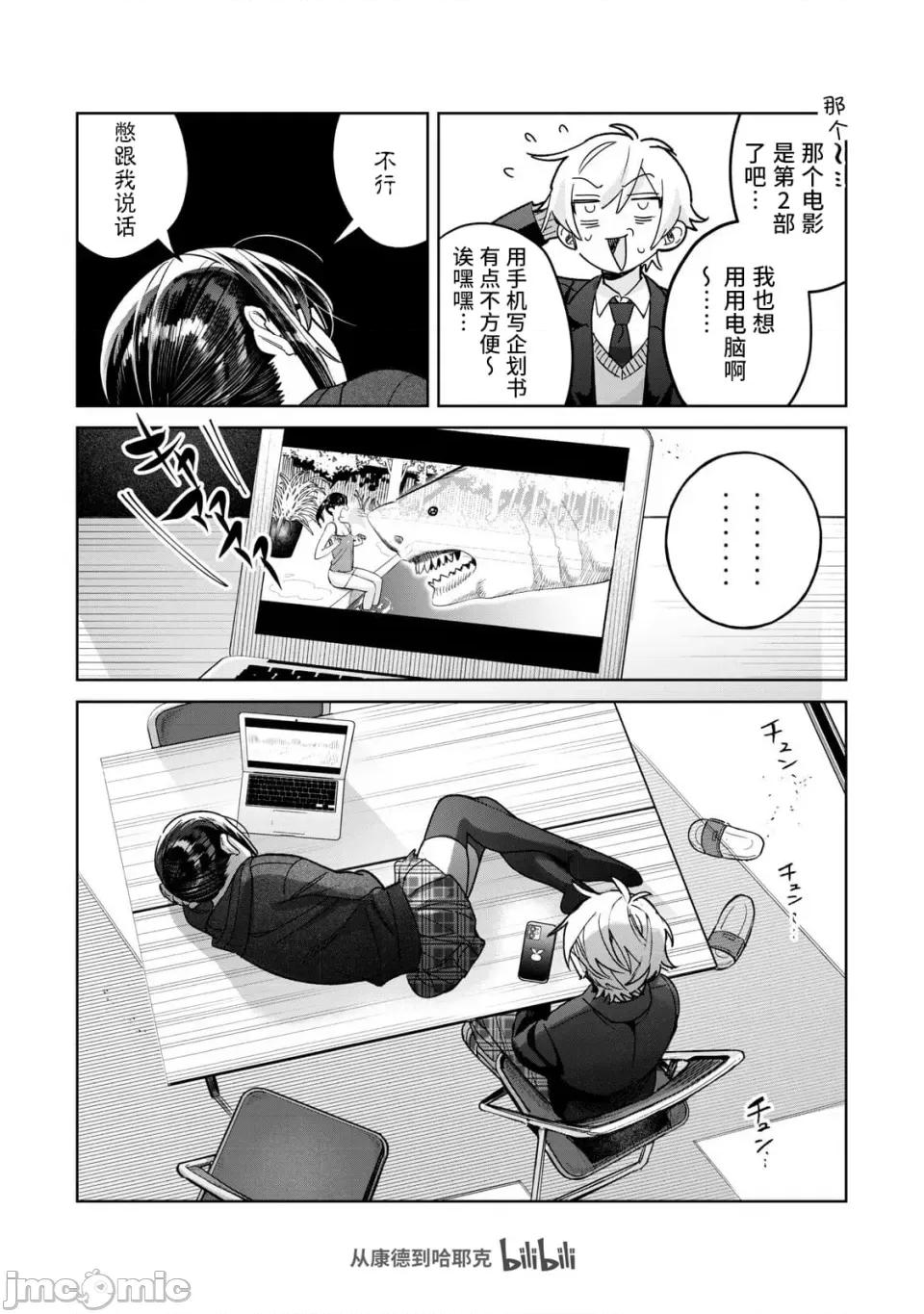 想看妳羞耻的模样 70 第9页