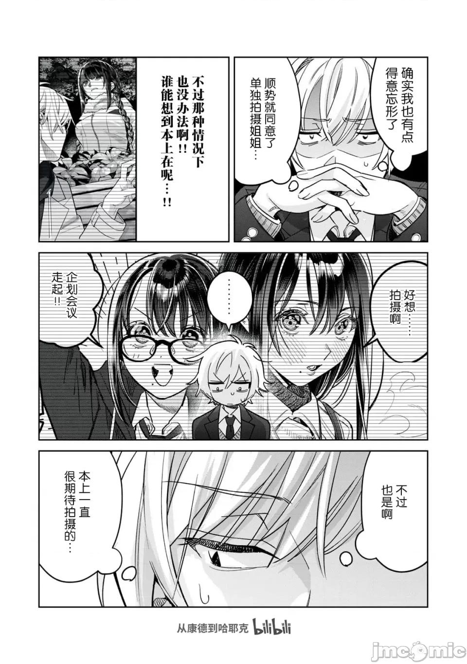 想看妳羞耻的模样 70 第11页
