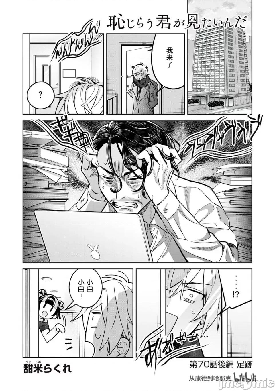 想看妳羞耻的模样 70 第14页
