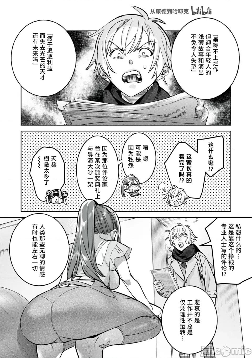 想看妳羞耻的模样 70 第16页