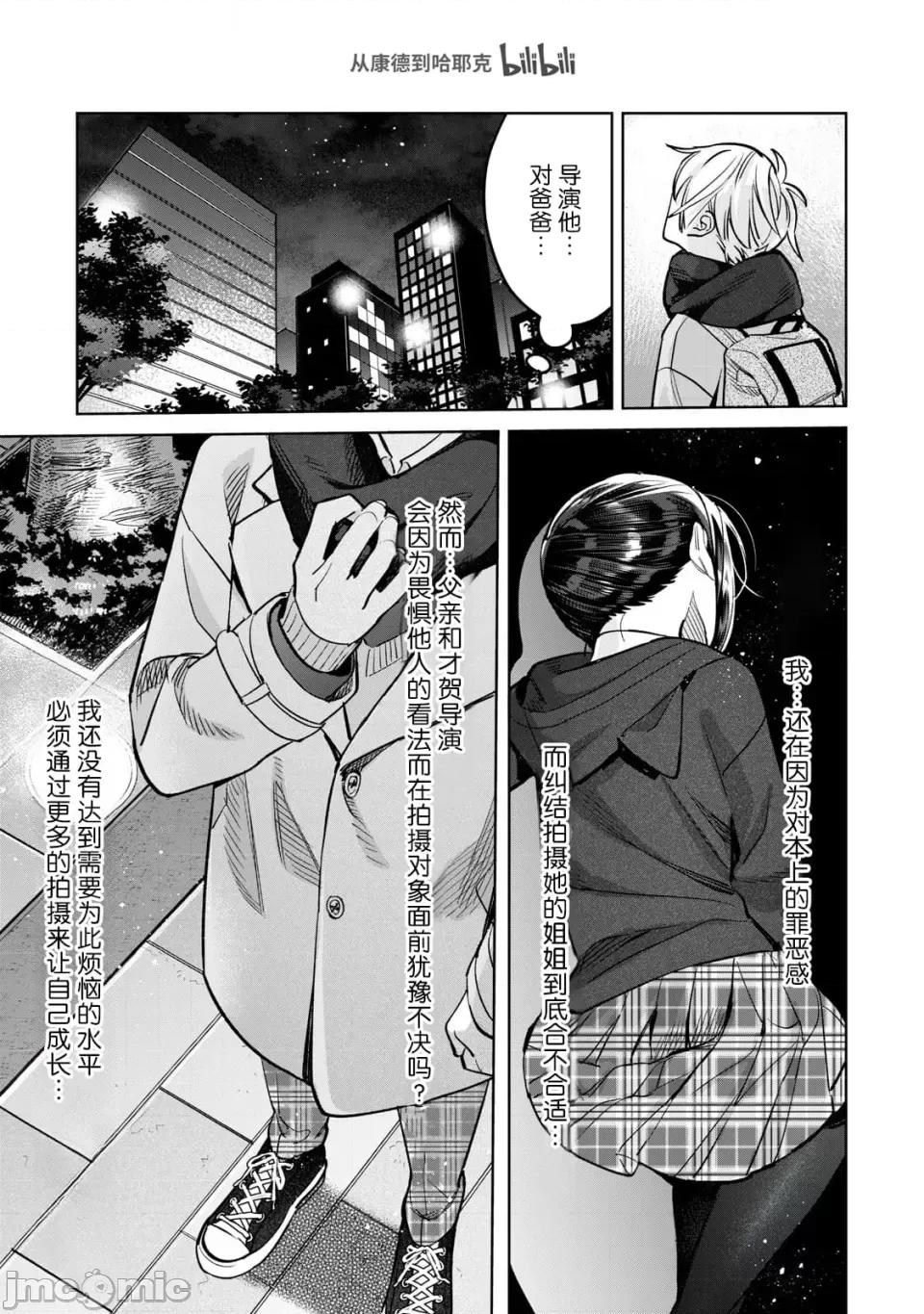 想看妳羞耻的模样 70 第19页