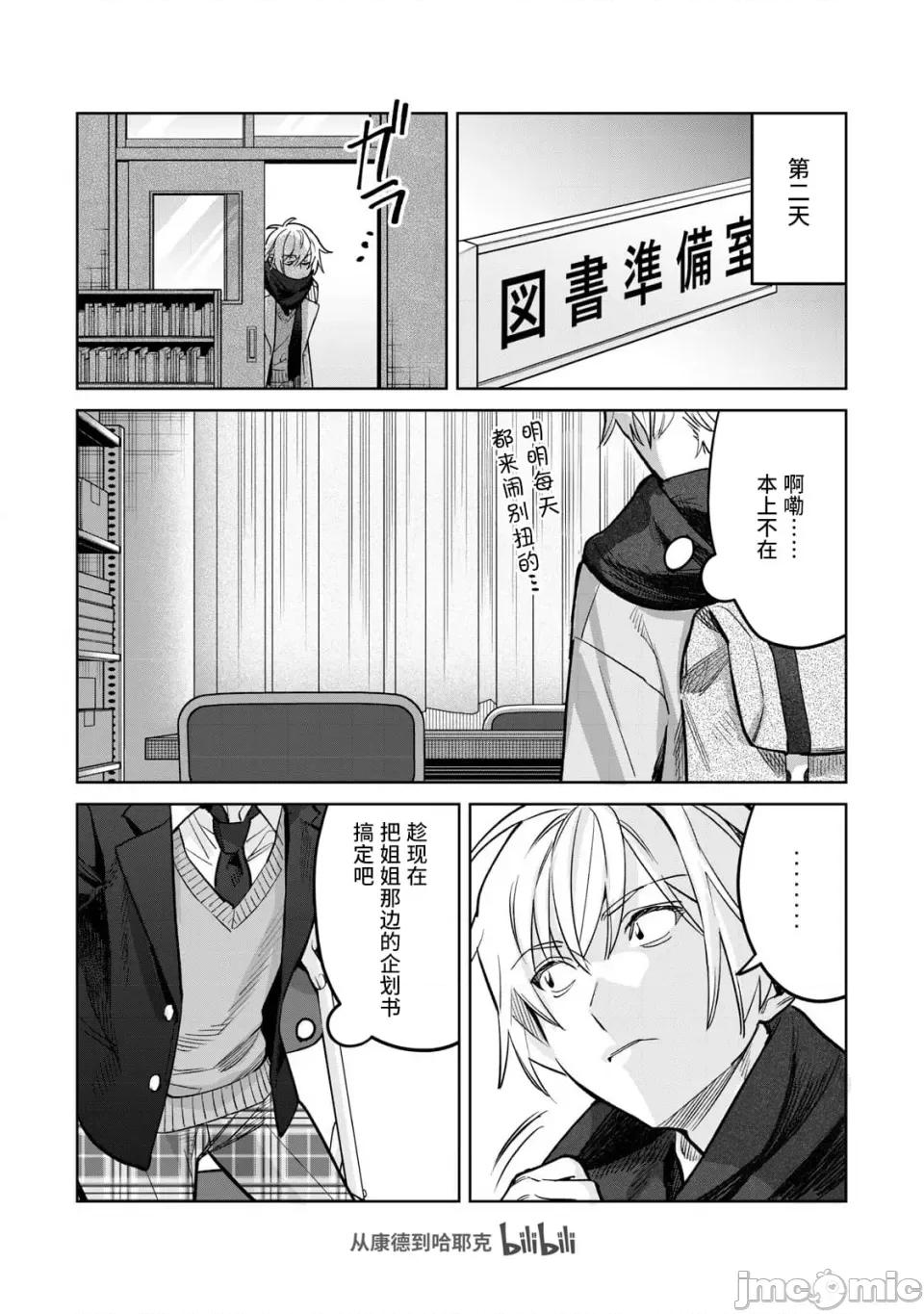 想看妳羞耻的模样 70 第21页