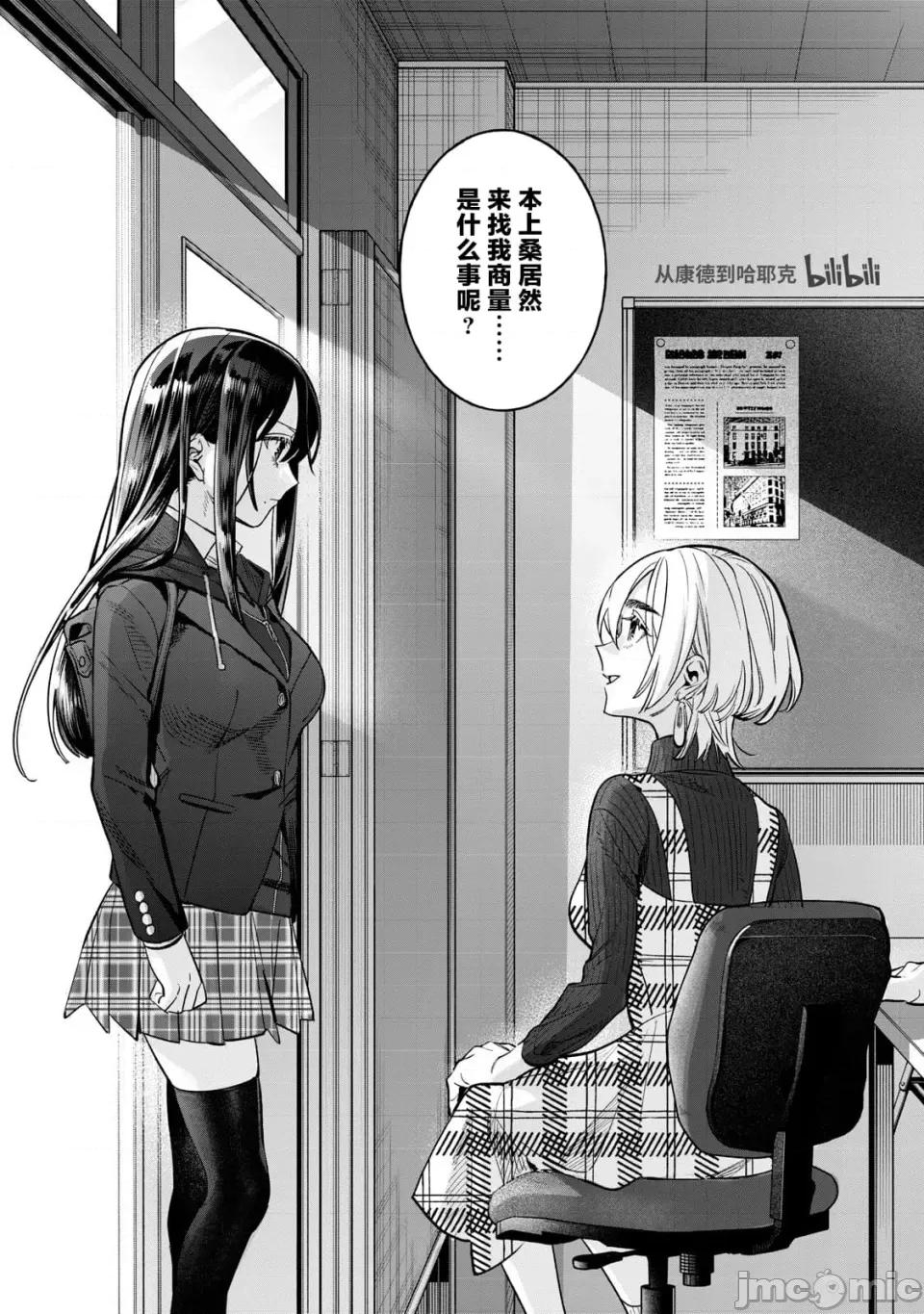 想看妳羞耻的模样 70 第24页
