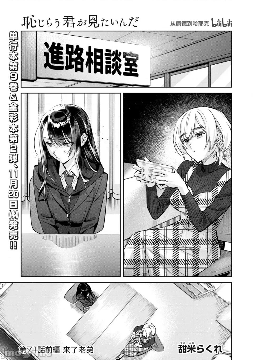 想看妳羞耻的模样 71.1 第1页