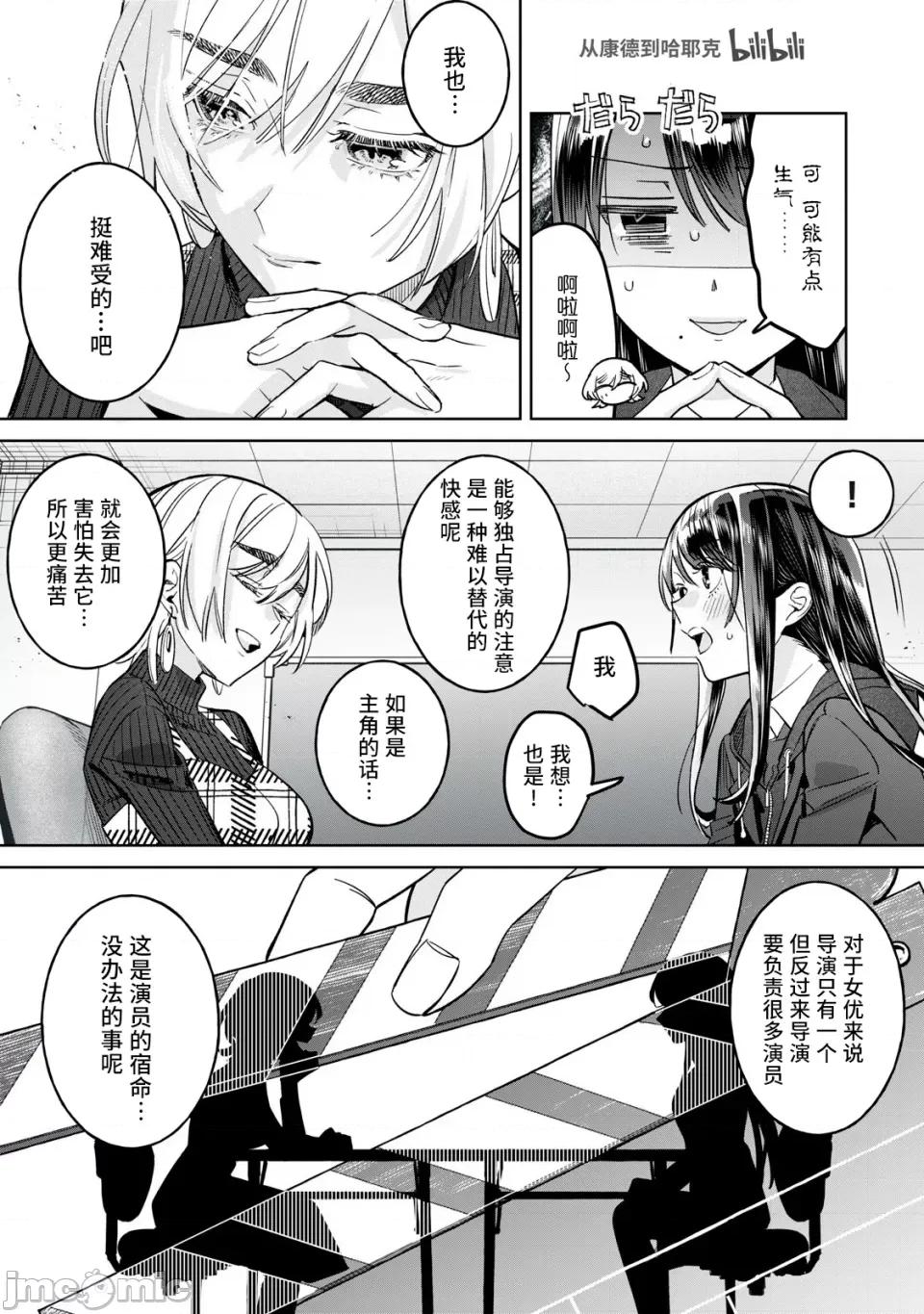想看妳羞耻的模样 71.1 第5页