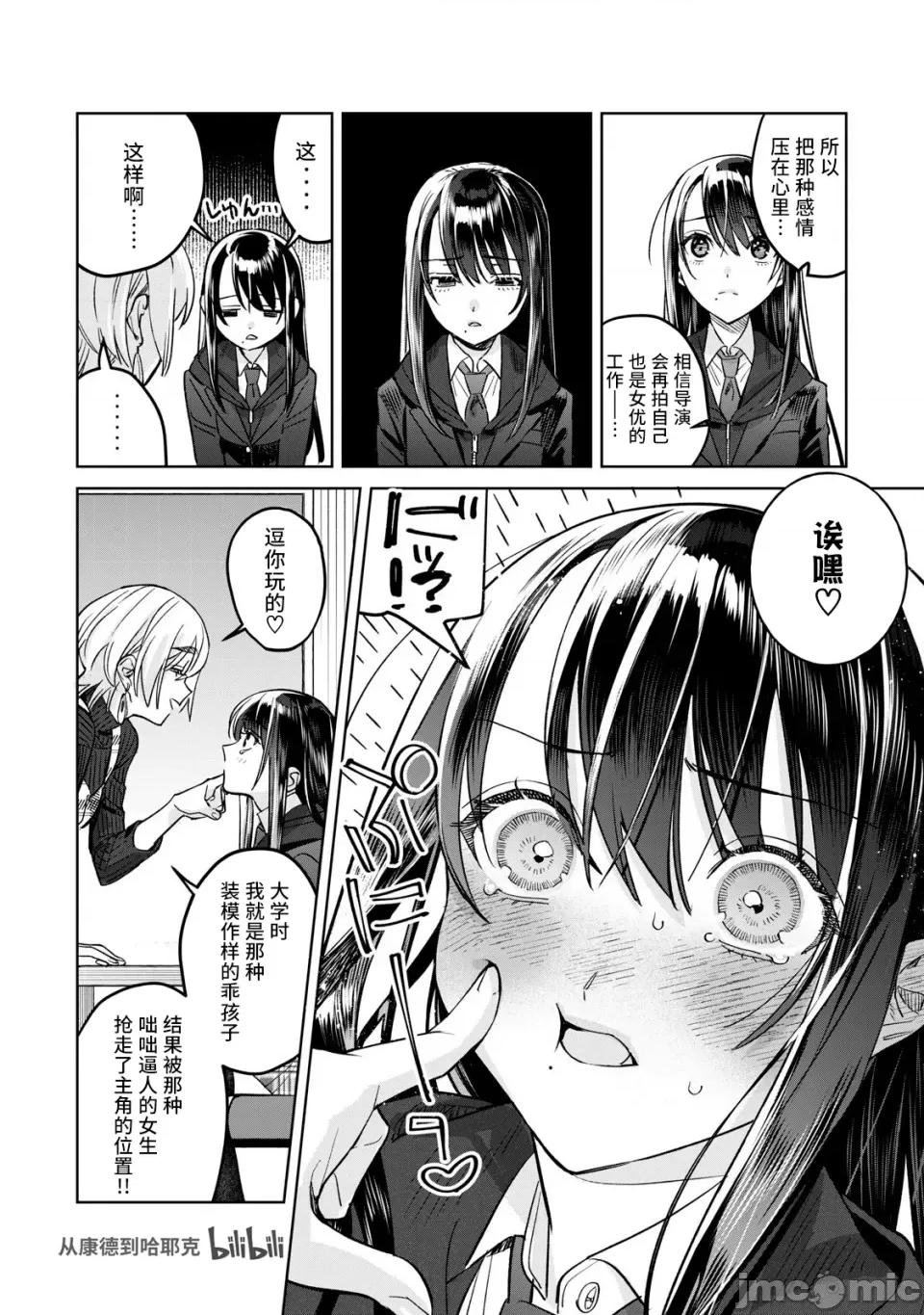 想看妳羞耻的模样 71.1 第6页