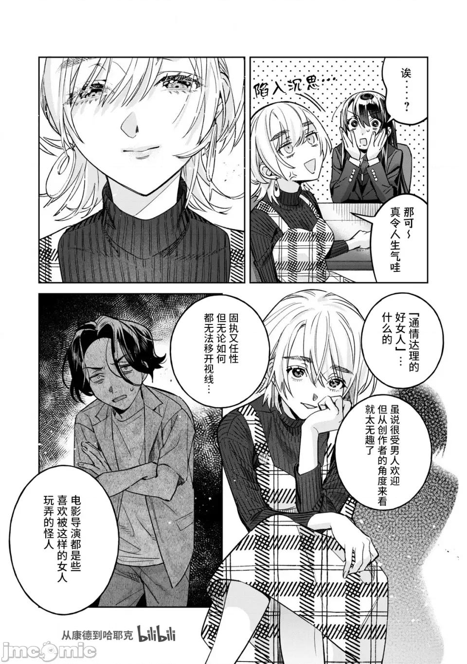 想看妳羞耻的模样 71.1 第7页