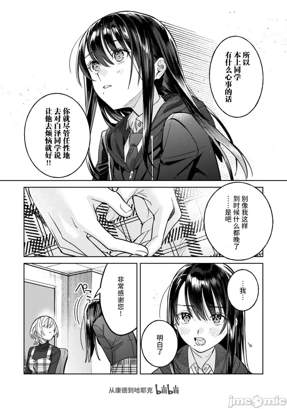 想看妳羞耻的模样 71.1 第8页
