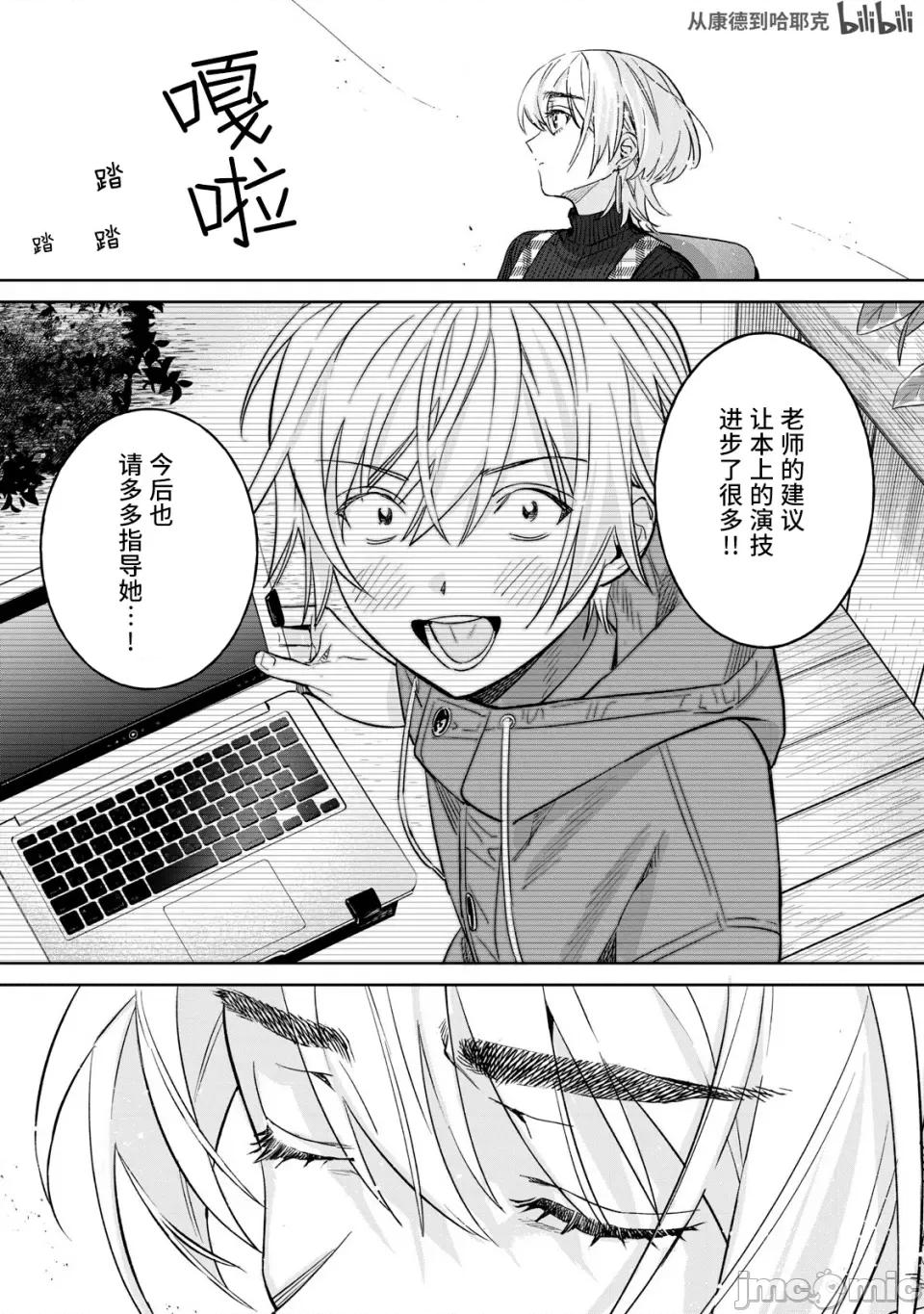 想看妳羞耻的模样 71.1 第9页