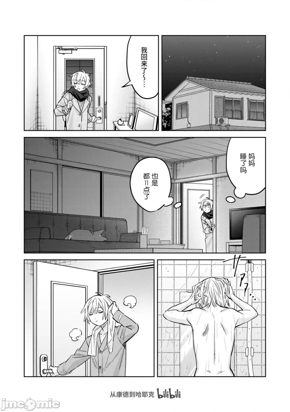 想看妳羞耻的模样 71.1 第11页