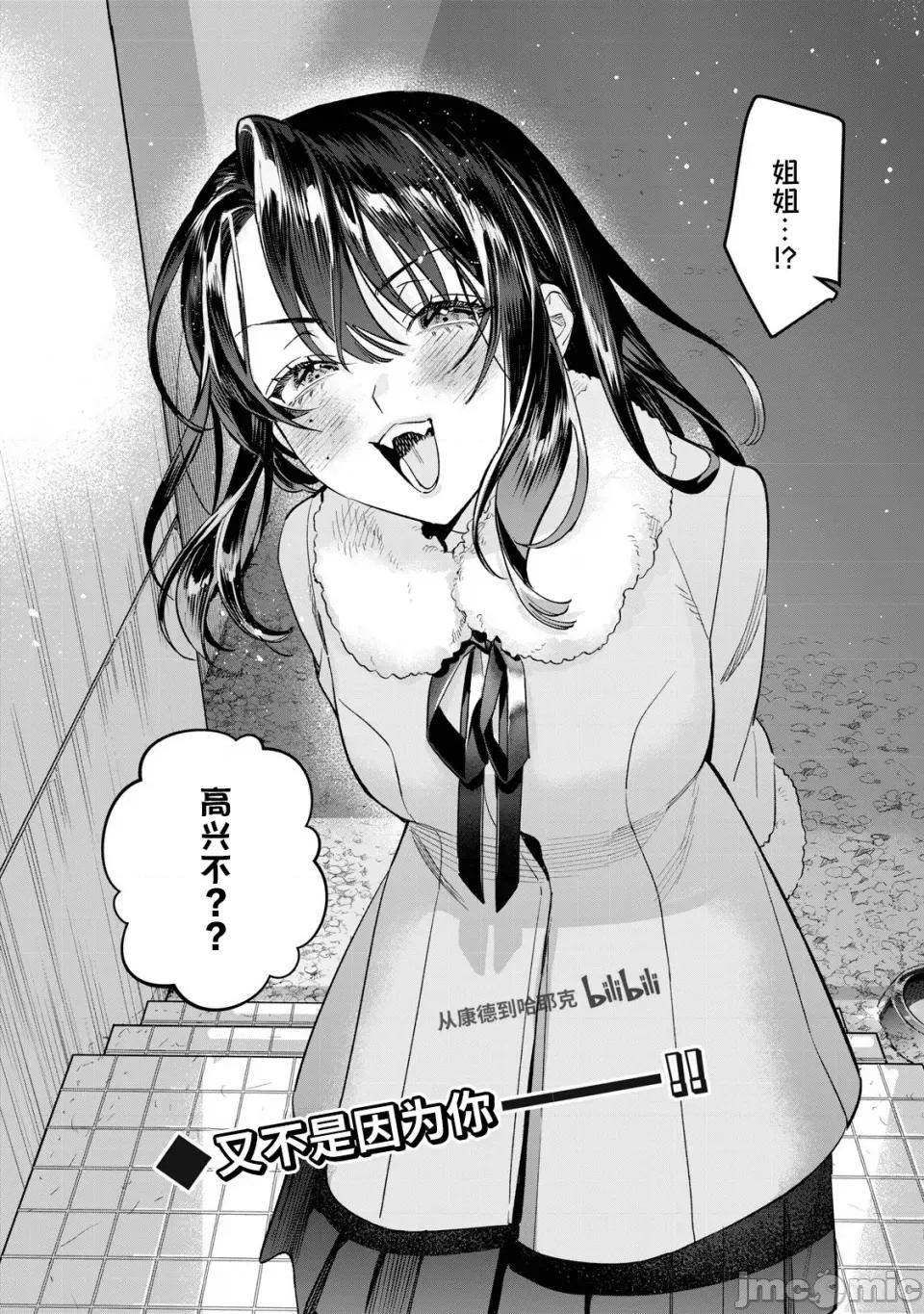 想看妳羞耻的模样 71.1 第14页