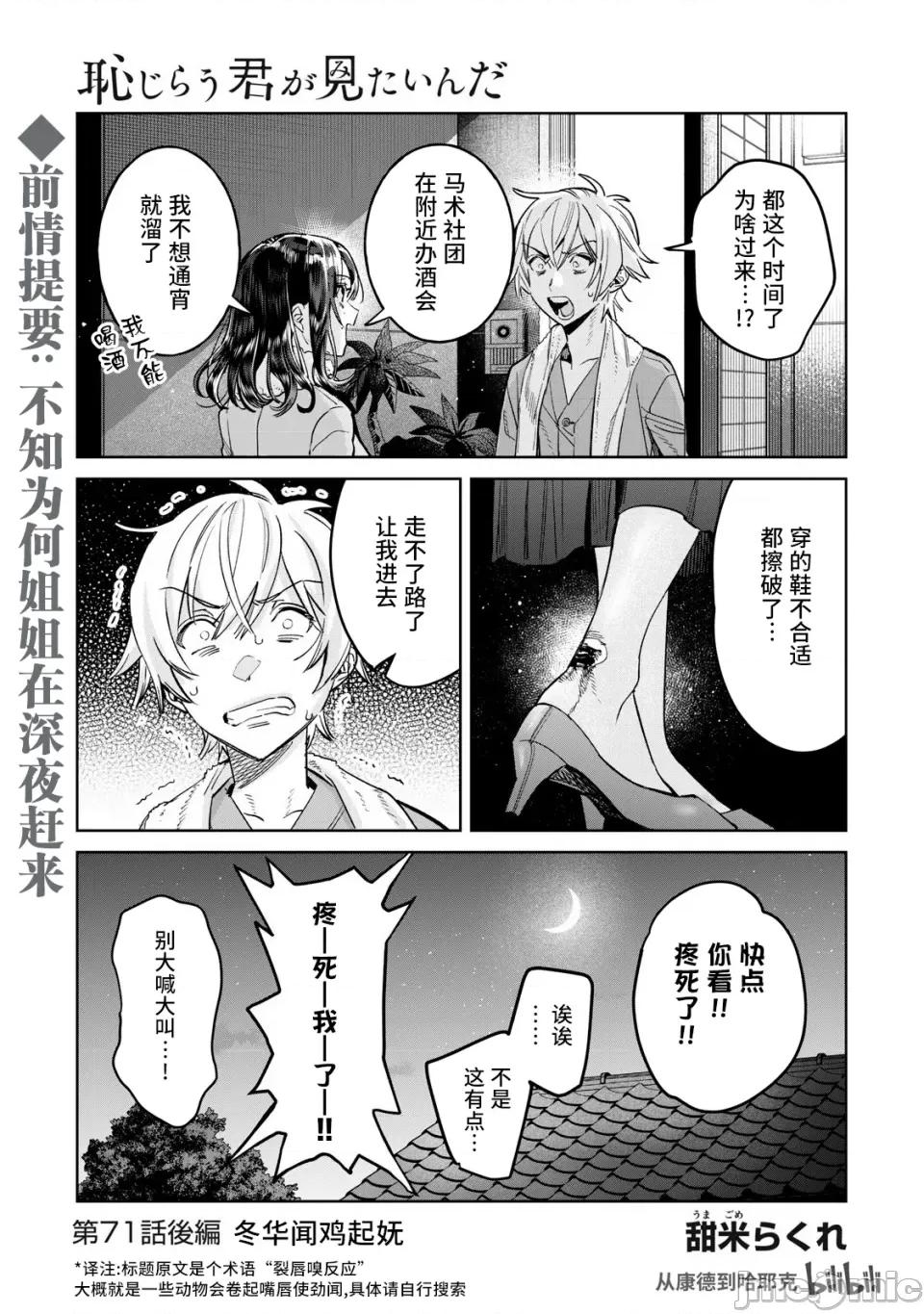 想看妳羞耻的模样 71.2 第1页