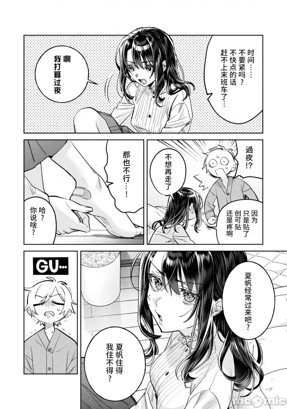 想看妳羞耻的模样 71.2 第3页