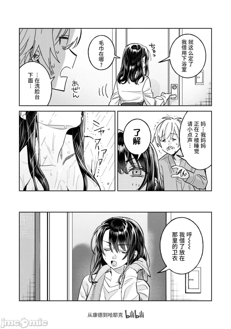 想看妳羞耻的模样 71.2 第4页