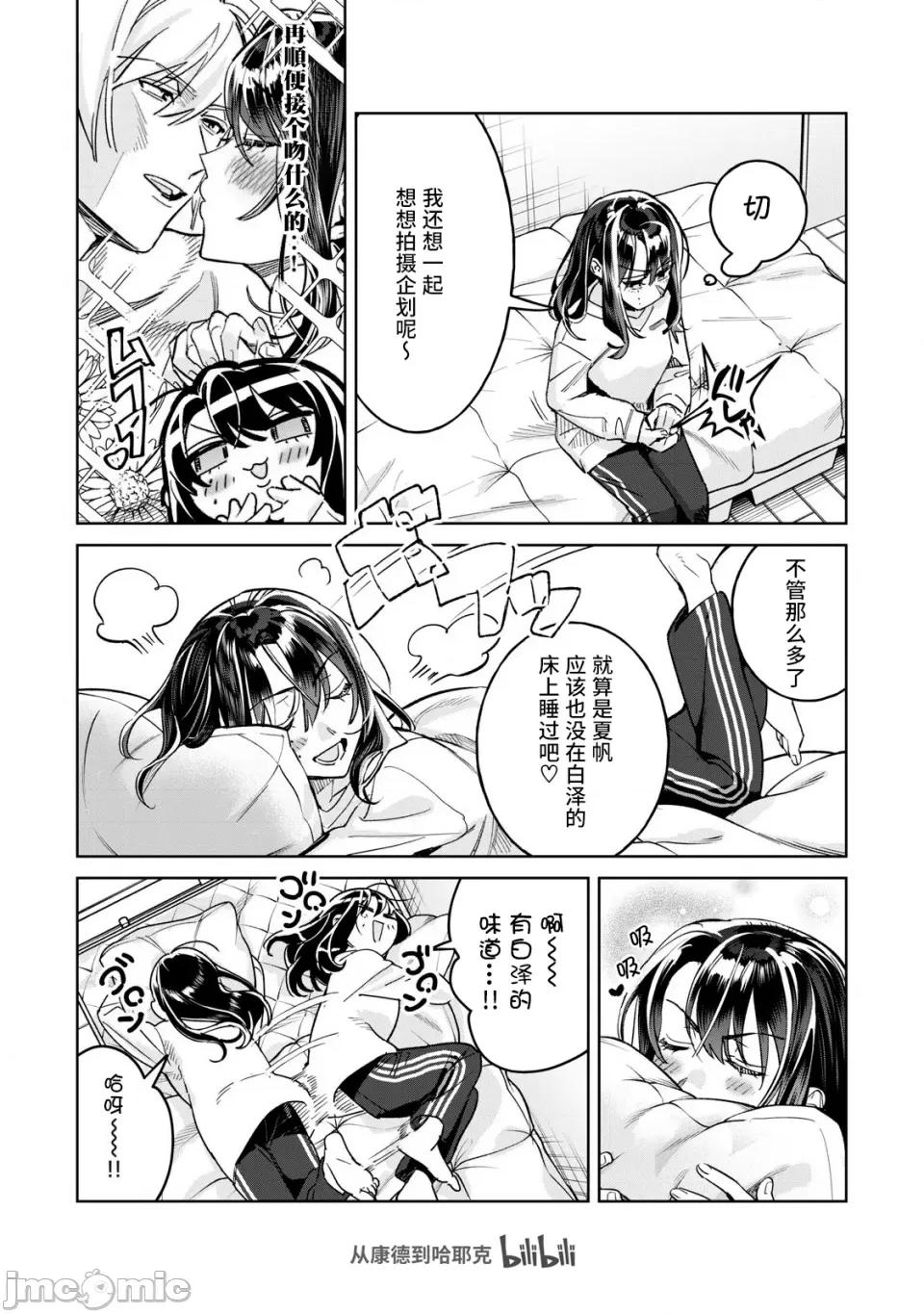 想看妳羞耻的模样 71.2 第6页