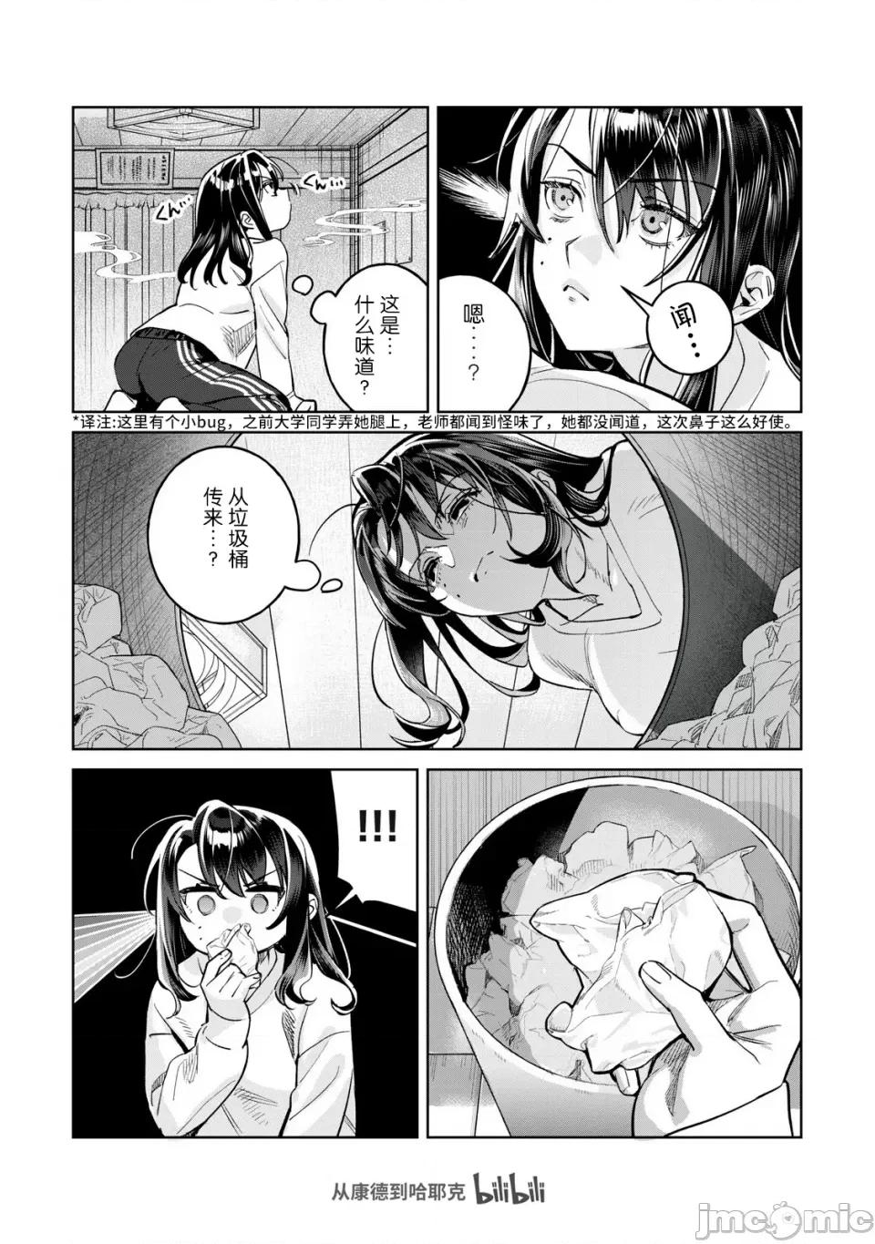 想看妳羞耻的模样 71.2 第7页