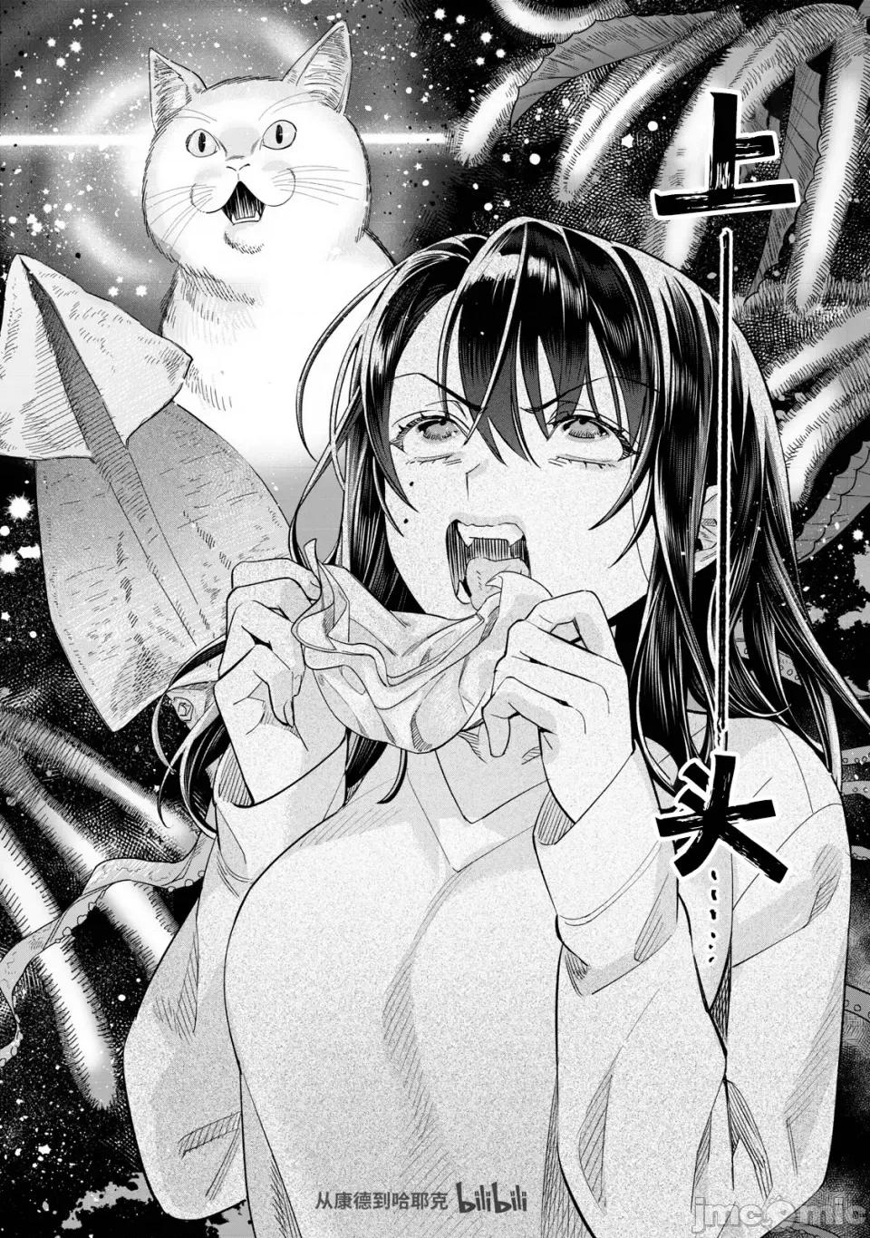 想看妳羞耻的模样 71.2 第9页