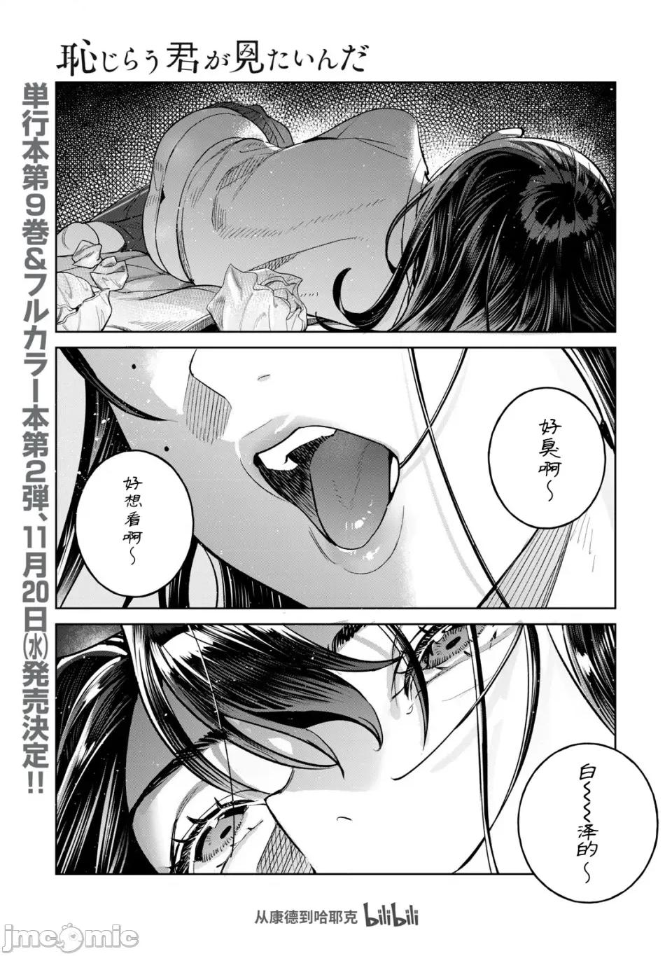 想看妳羞耻的模样 72 第1页