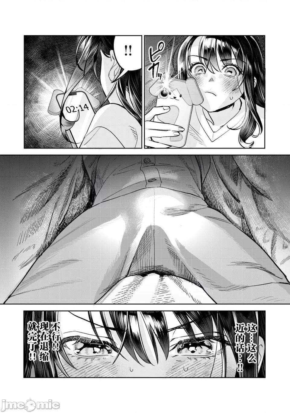 想看妳羞耻的模样 72 第6页