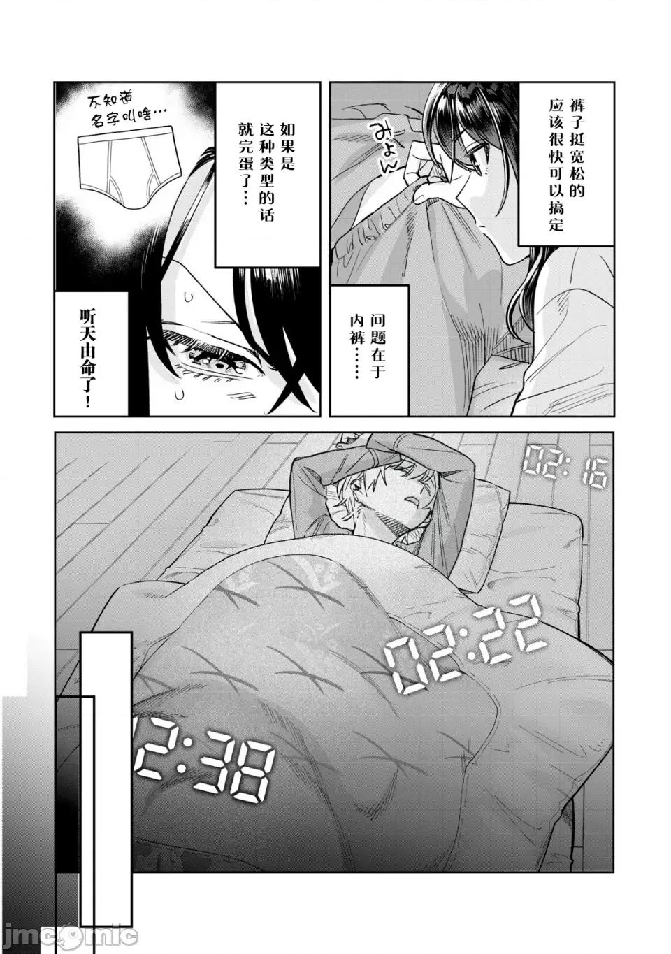 想看妳羞耻的模样 72 第7页
