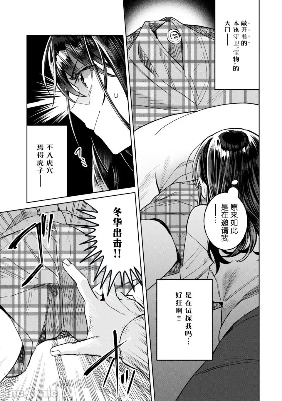 想看妳羞耻的模样 72 第9页