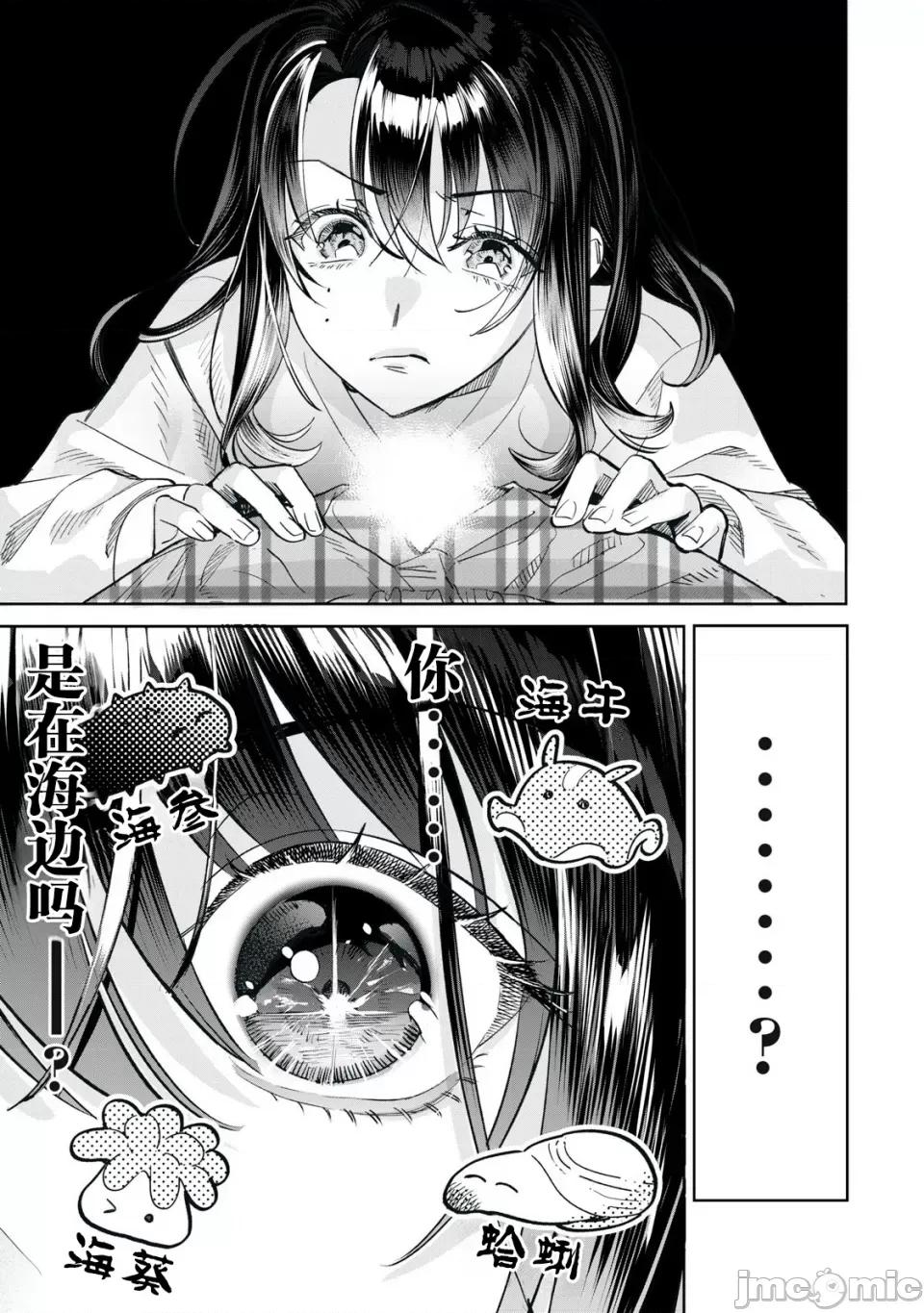 想看妳羞耻的模样 72 第11页