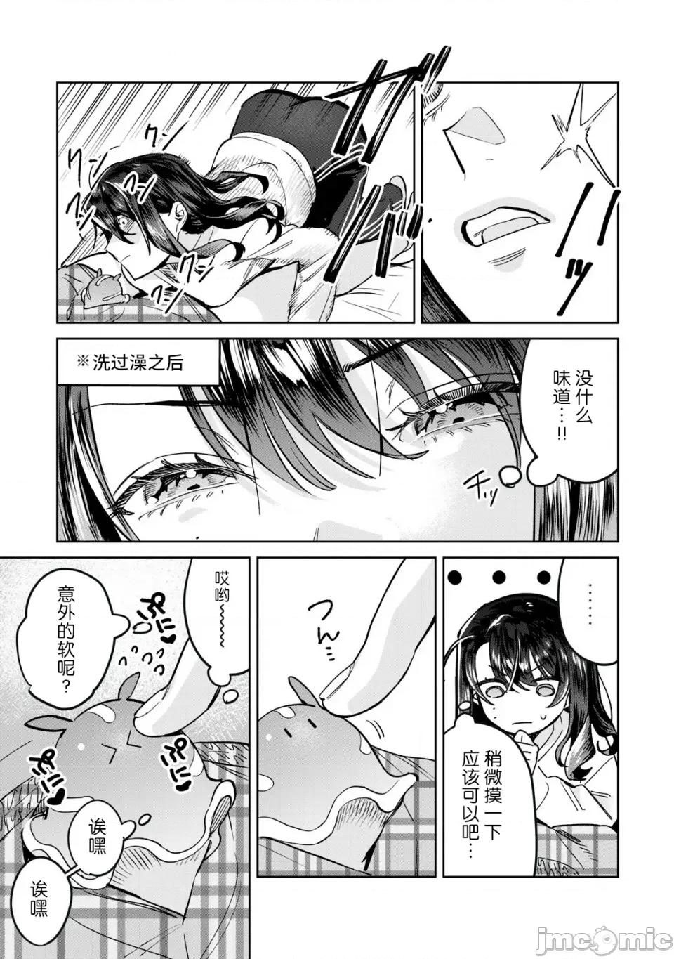 想看妳羞耻的模样 72 第13页