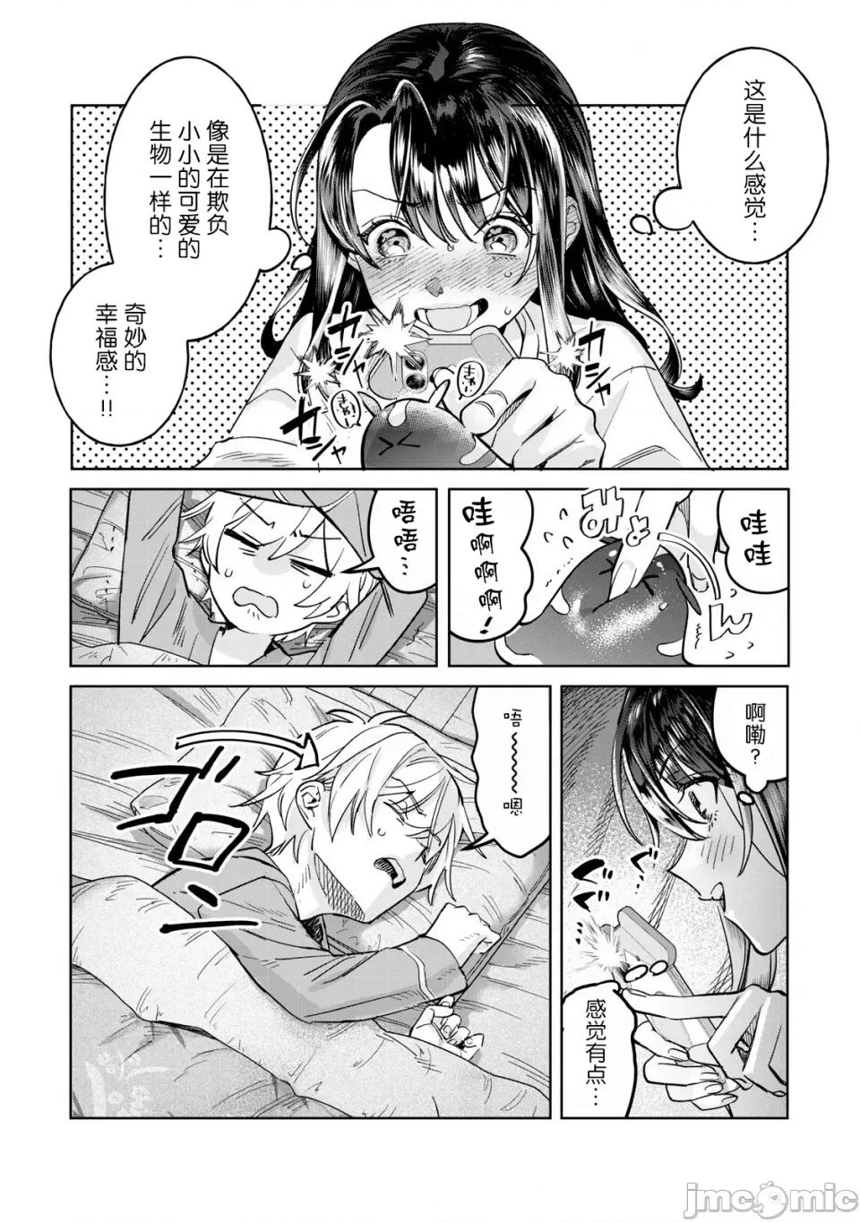 想看妳羞耻的模样 72 第14页