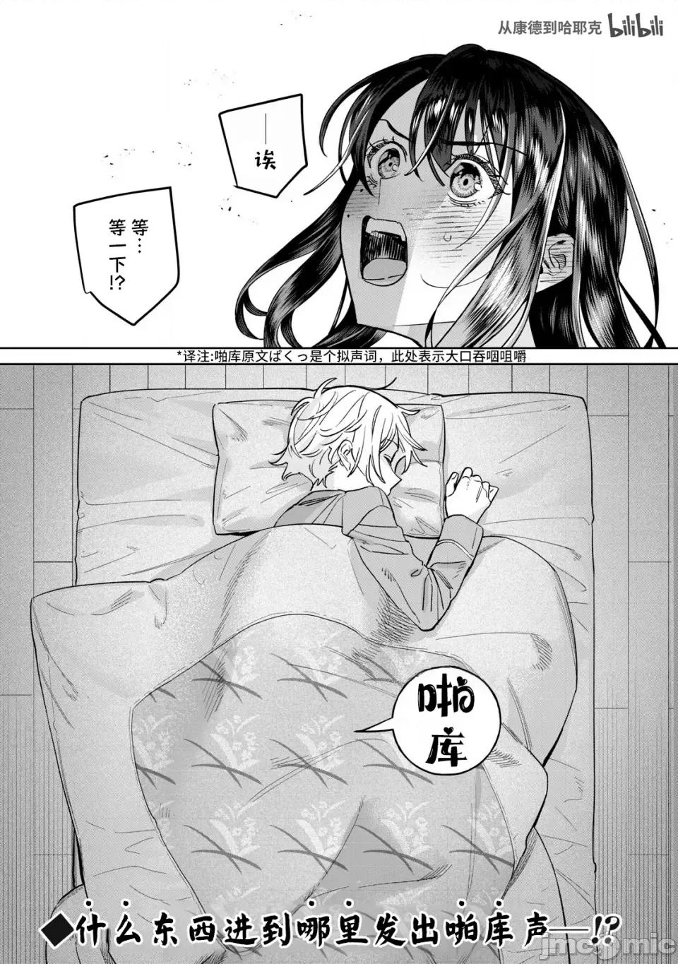 想看妳羞耻的模样 72 第15页