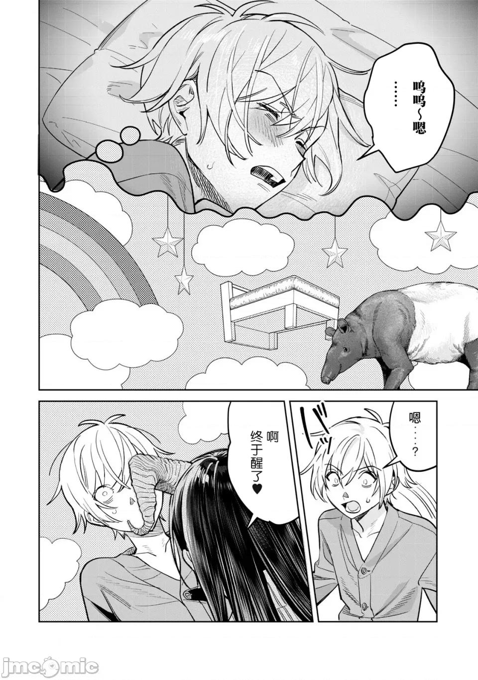 想看妳羞耻的模样 72 第19页