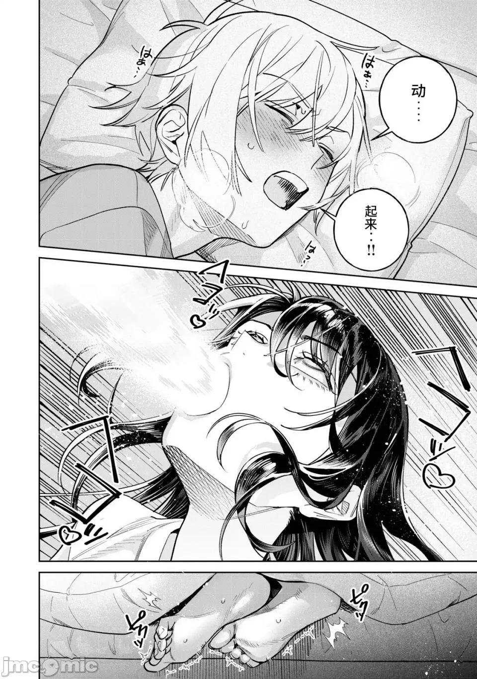 想看妳羞耻的模样 72 第23页