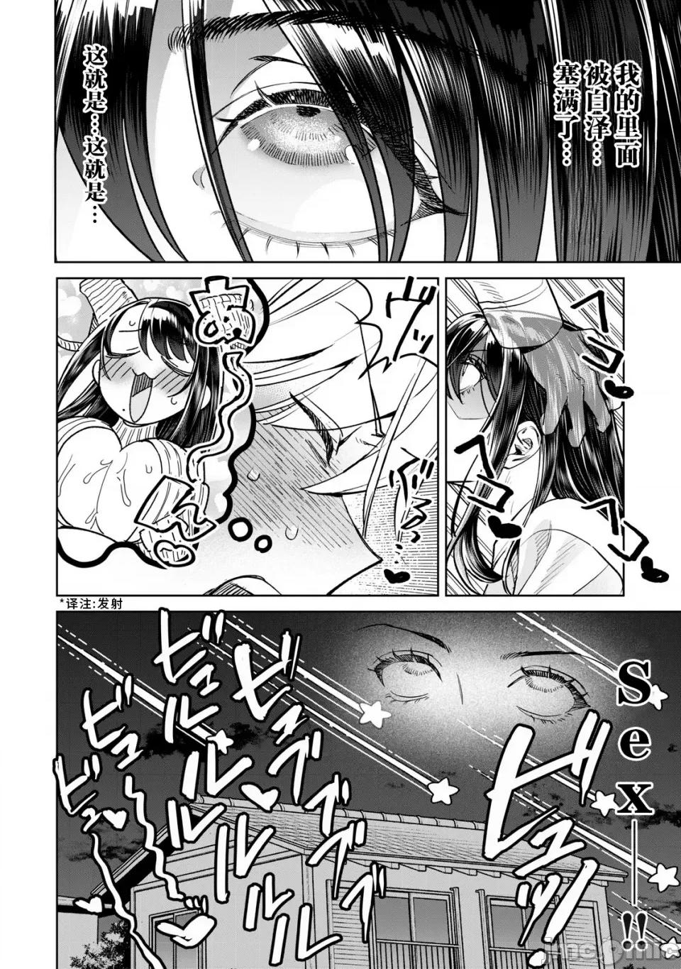 想看妳羞耻的模样 72 第25页