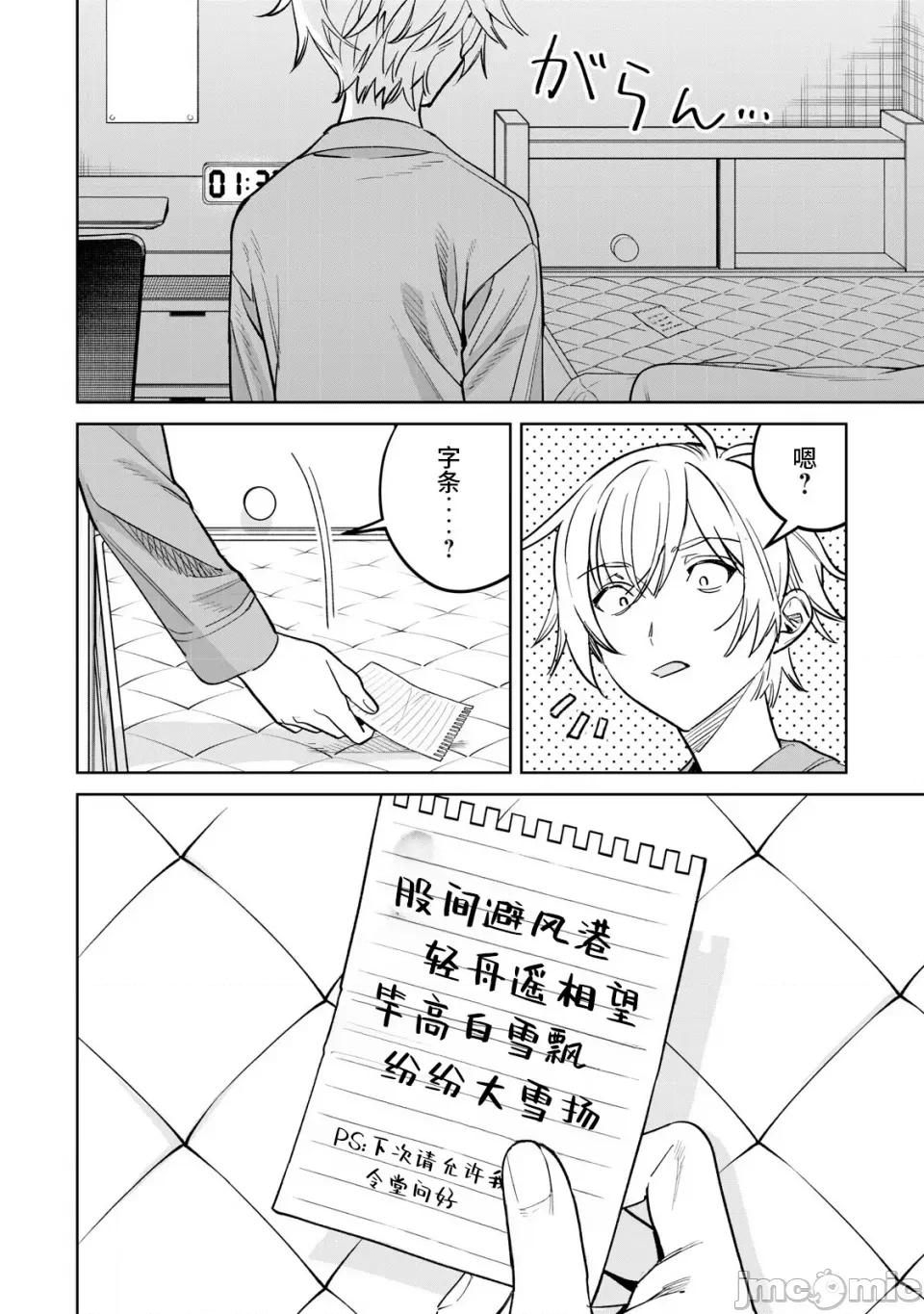 想看妳羞耻的模样 72 第27页
