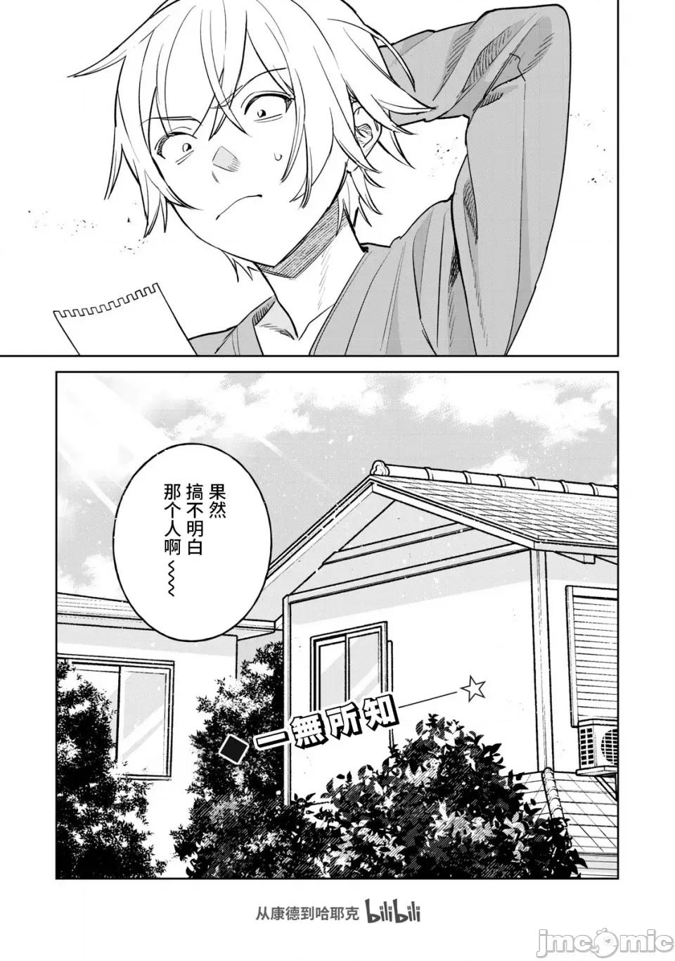 想看妳羞耻的模样 72 第28页