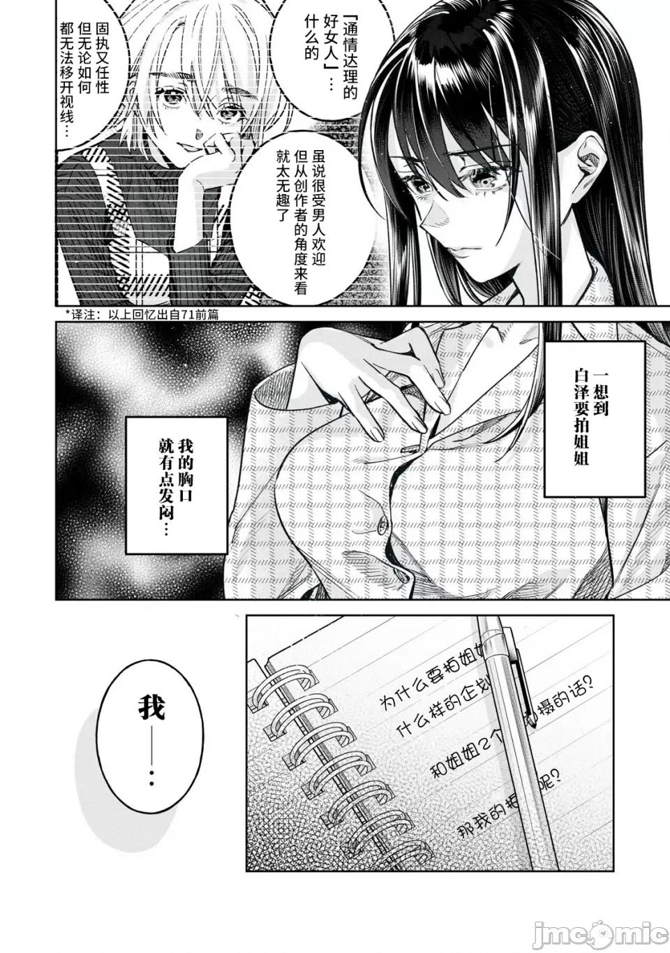 想看妳羞耻的模样 73 第3页