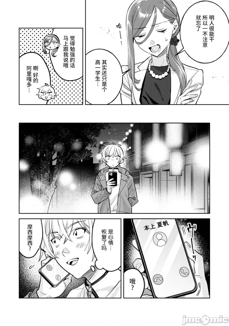 想看妳羞耻的模样 73 第7页